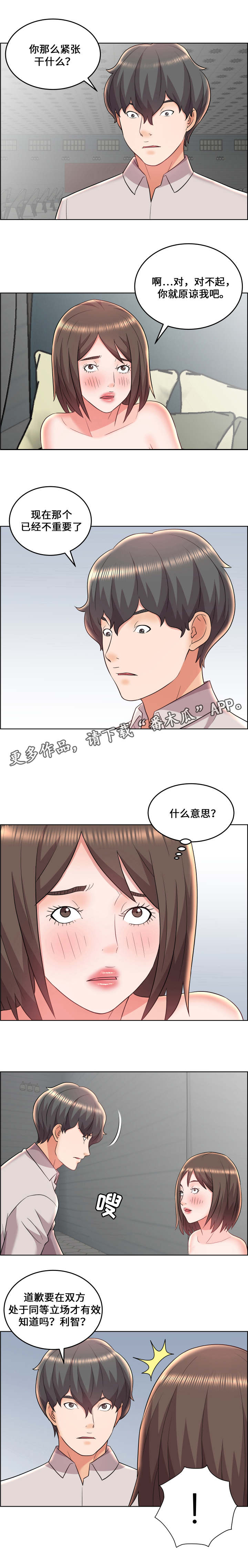 闭锁的遗迹塔任务怎么触发漫画,第27章：小人得志1图