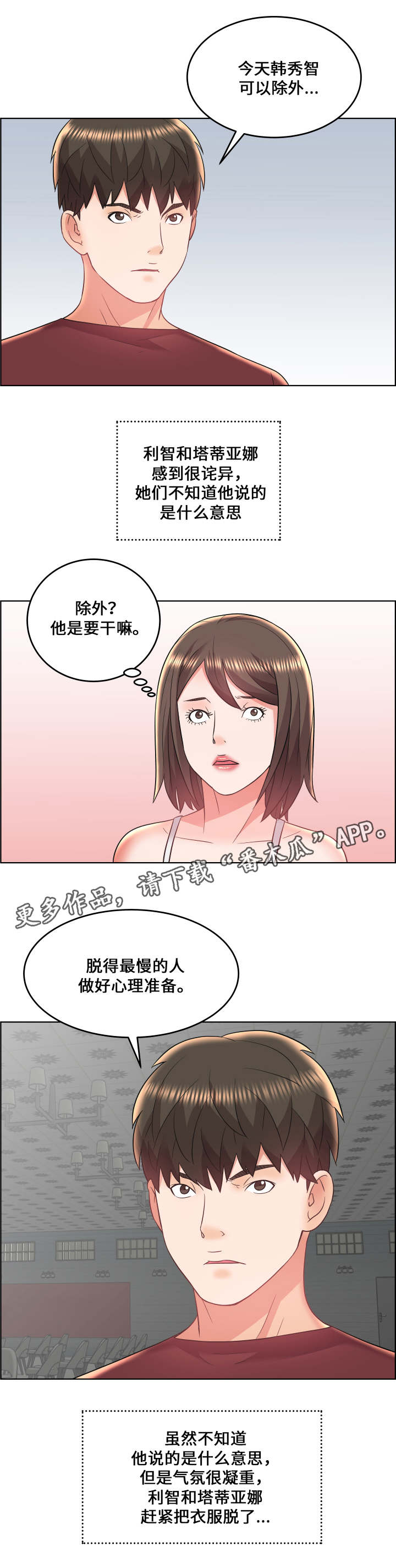 闭锁的天之月漫画,第25章：强权2图