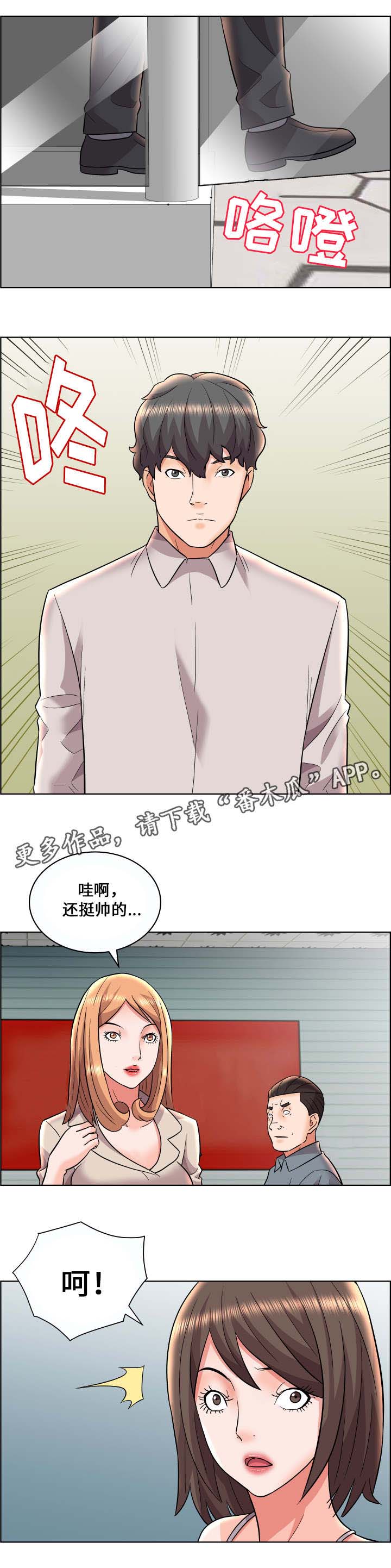 闭锁装置有几种?漫画,第17章：新成员1图