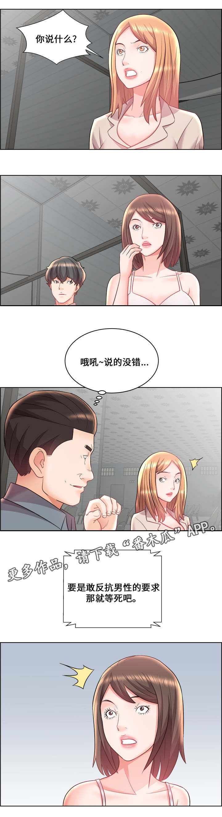 闭锁继电器的品牌有哪些漫画,第20章：三从四德1图