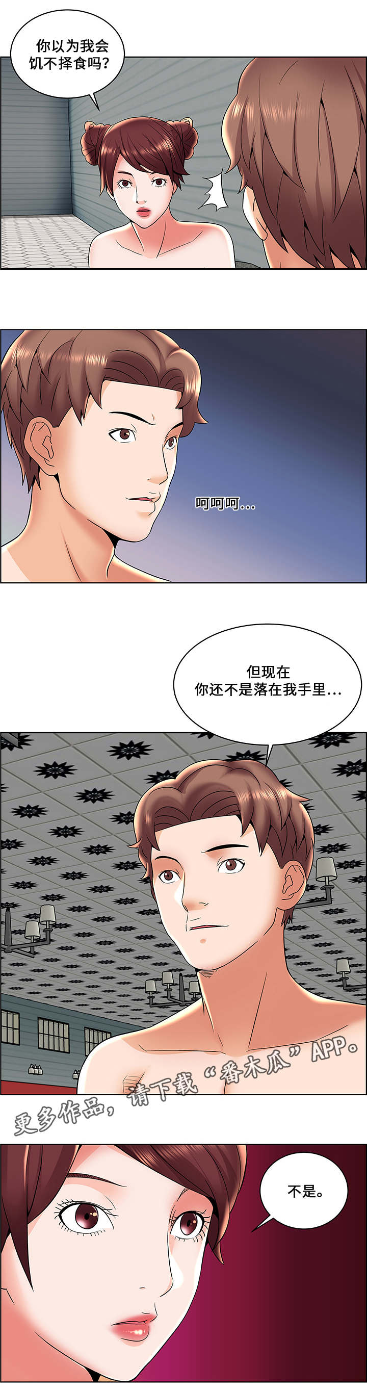 闭锁继电器的品牌有哪些漫画,第9章：全军覆没2图