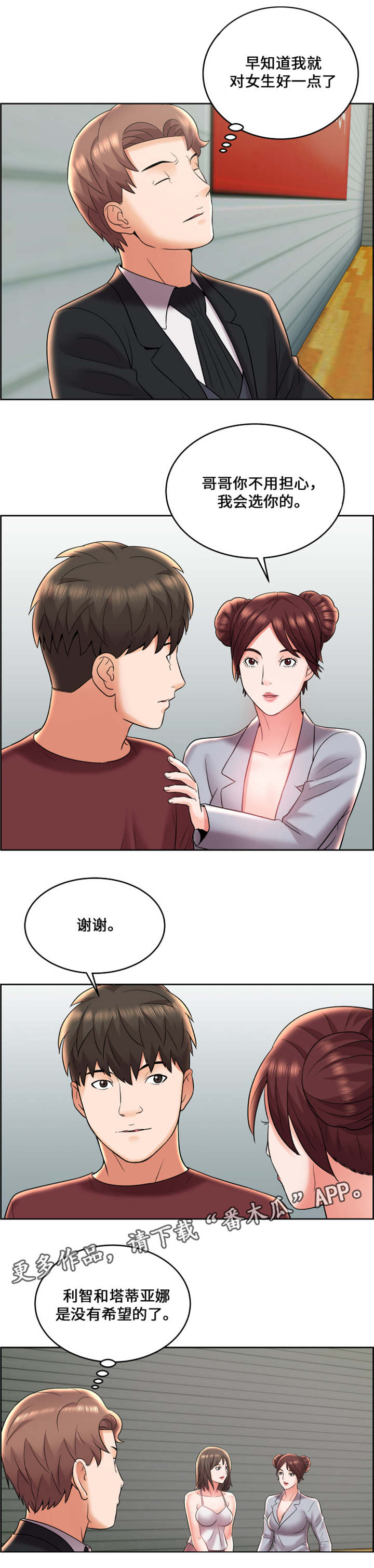 闭锁的遗迹塔任务怎么触发漫画,第11章：寻找搭档2图