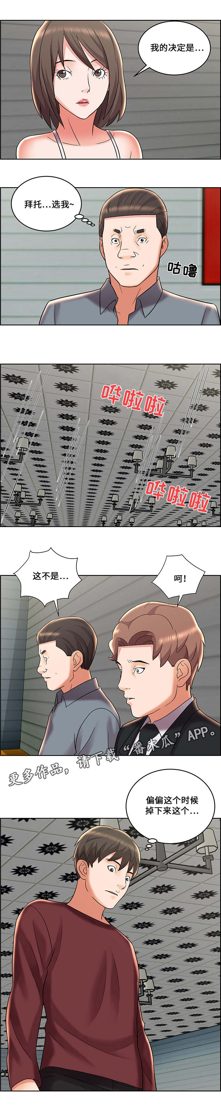 闭锁颌漫画,第12章：物品掉落2图