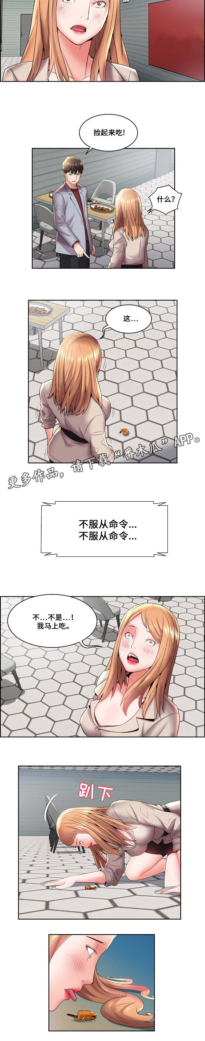 闭锁装置有几种?漫画,第7章：疯狂的主人1图