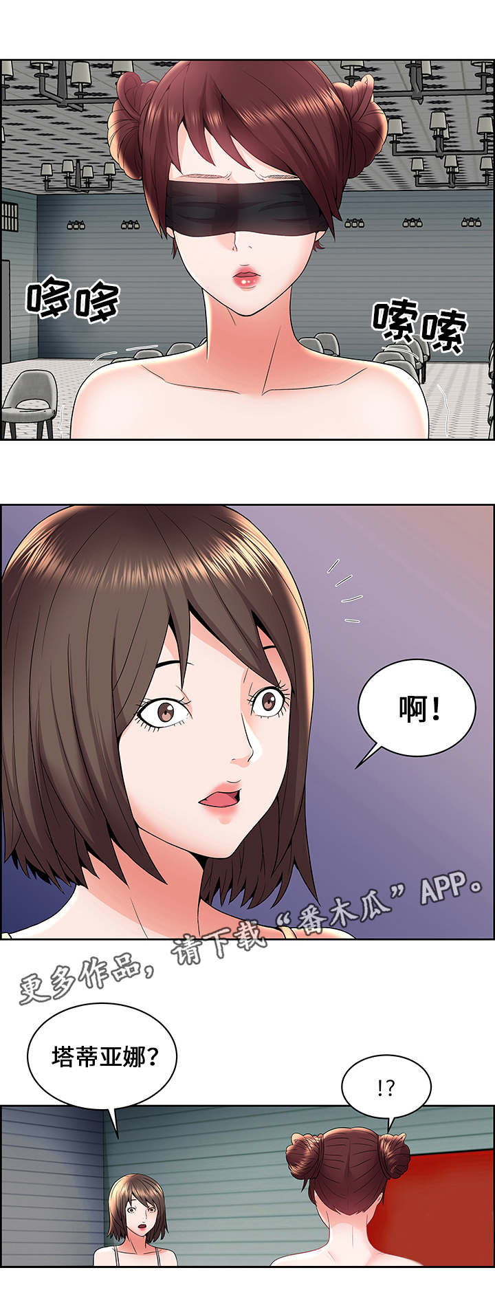 闭锁漫画,第8章：新的任务2图