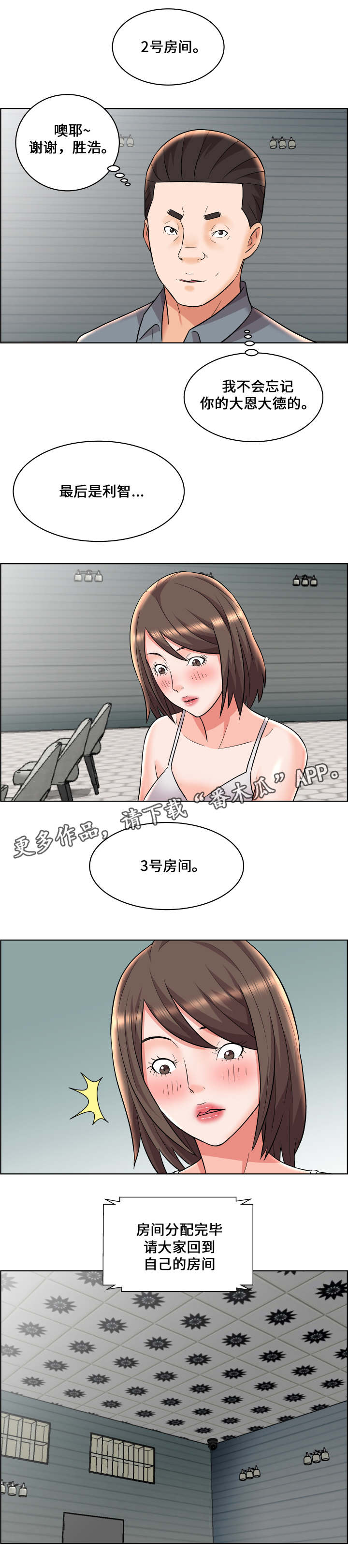 闭锁器坏了什么症状漫画,第19章：分配房间1图