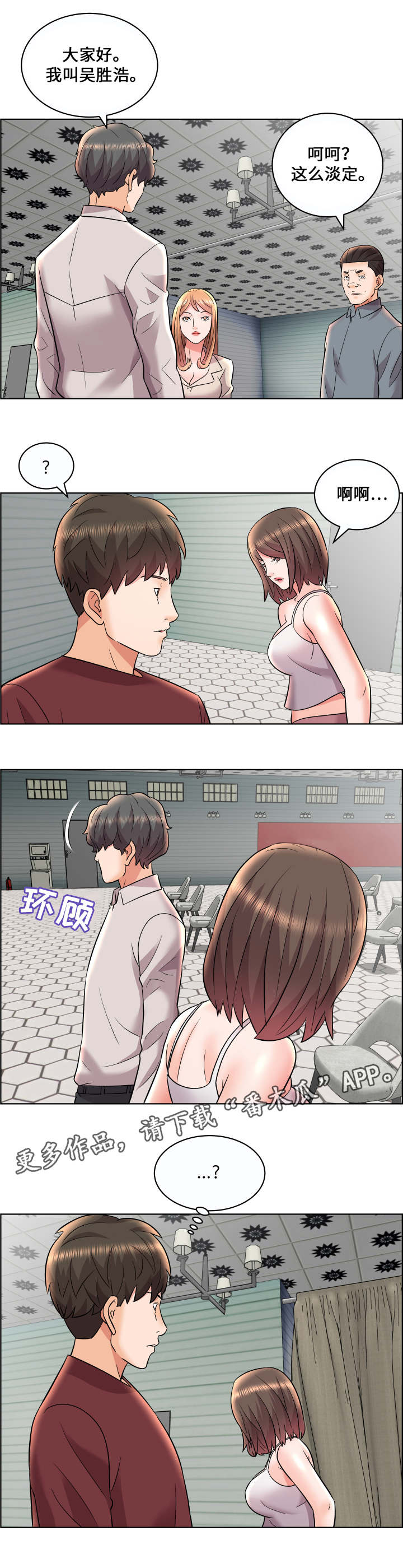 闭锁装置有几种?漫画,第17章：新成员2图