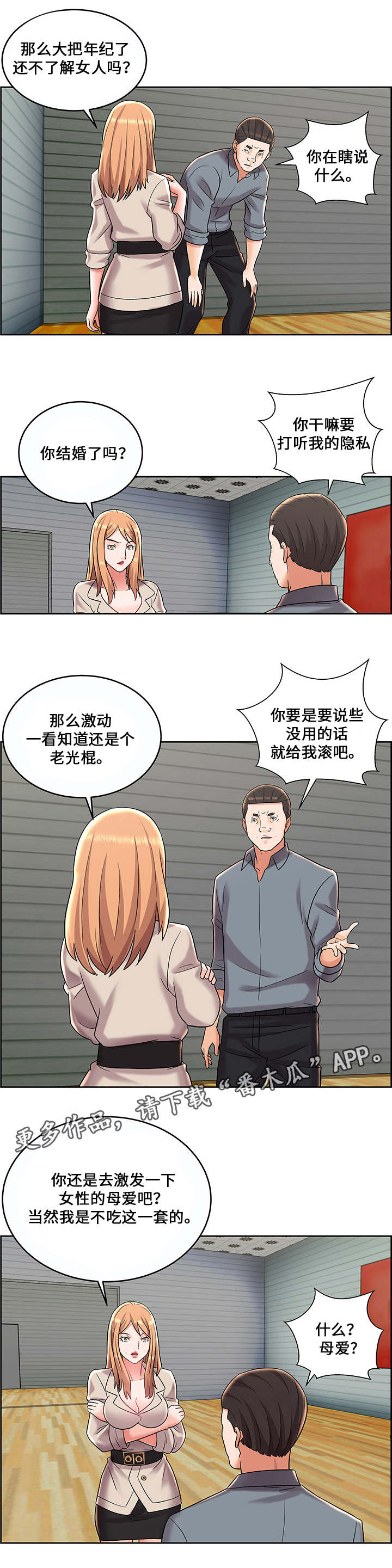 闭锁装置有几种?漫画,第13章：苦肉计1图