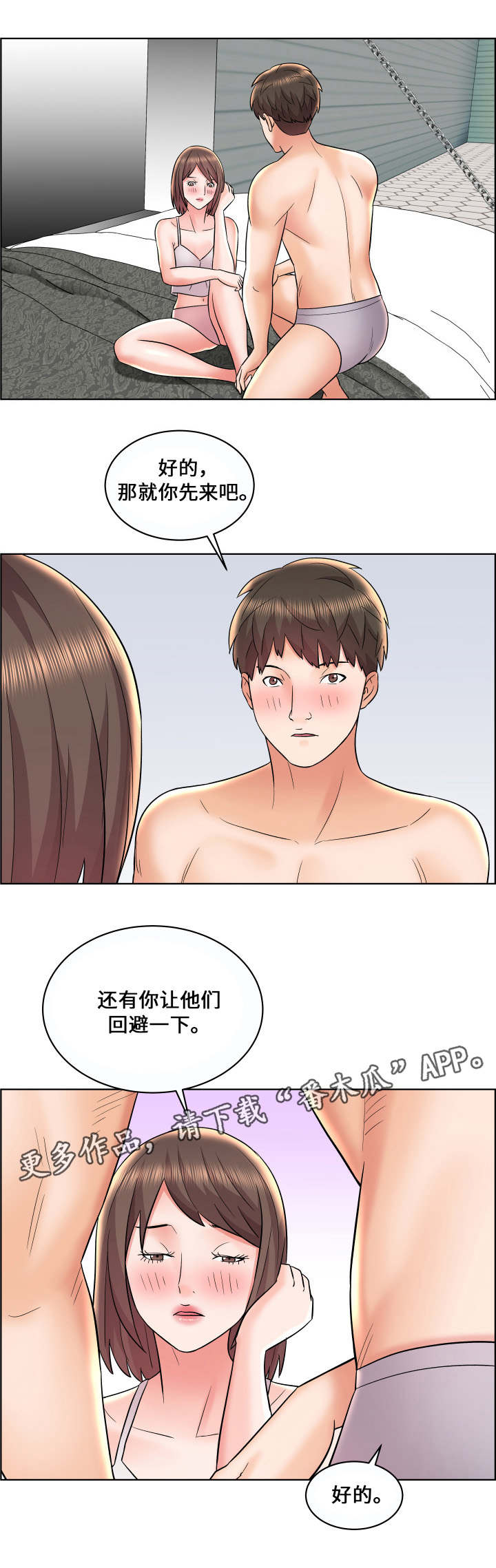 闭锁装置有几种?漫画,第16章：B计划2图