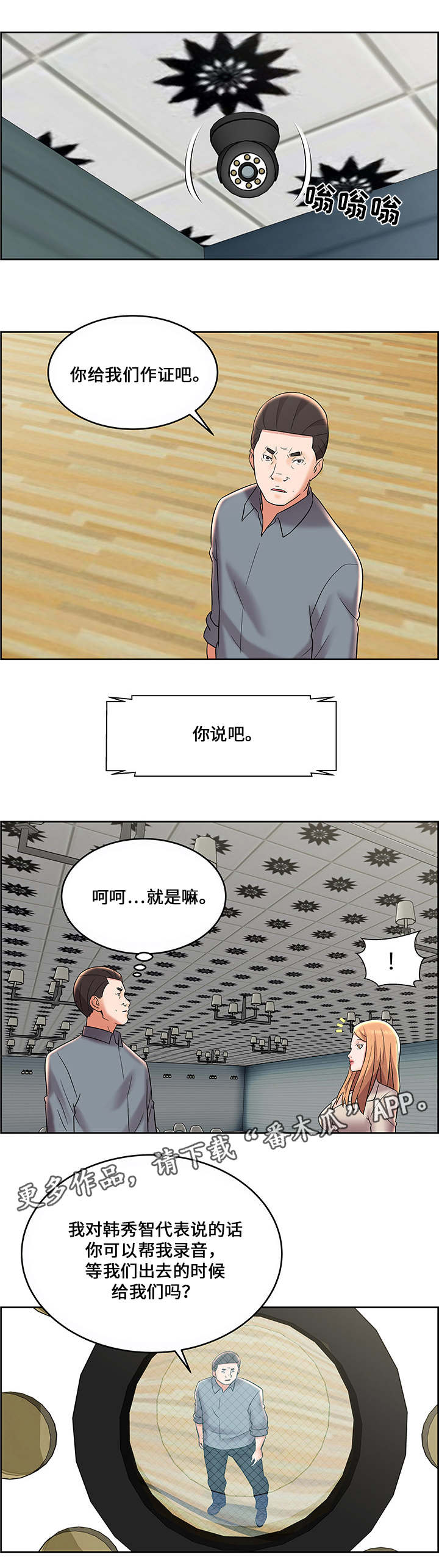 闭锁合和深覆合区别?漫画,第13章：苦肉计2图