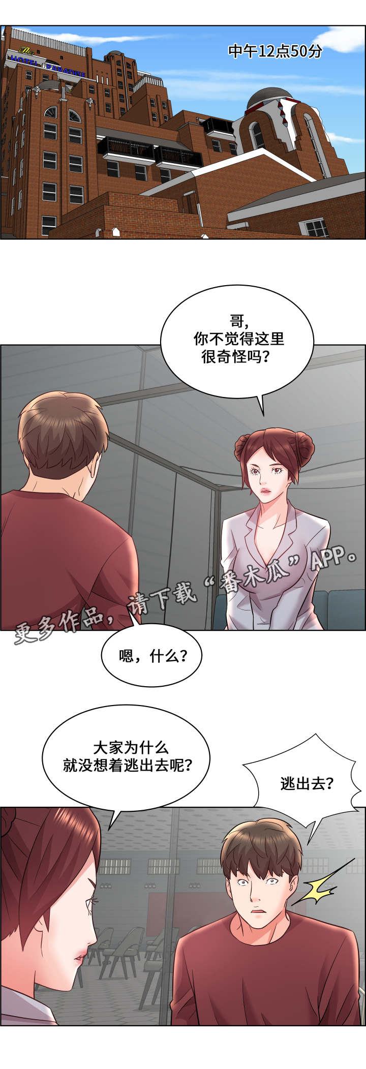 闭锁的天之月漫画,第21章：寻找线索1图