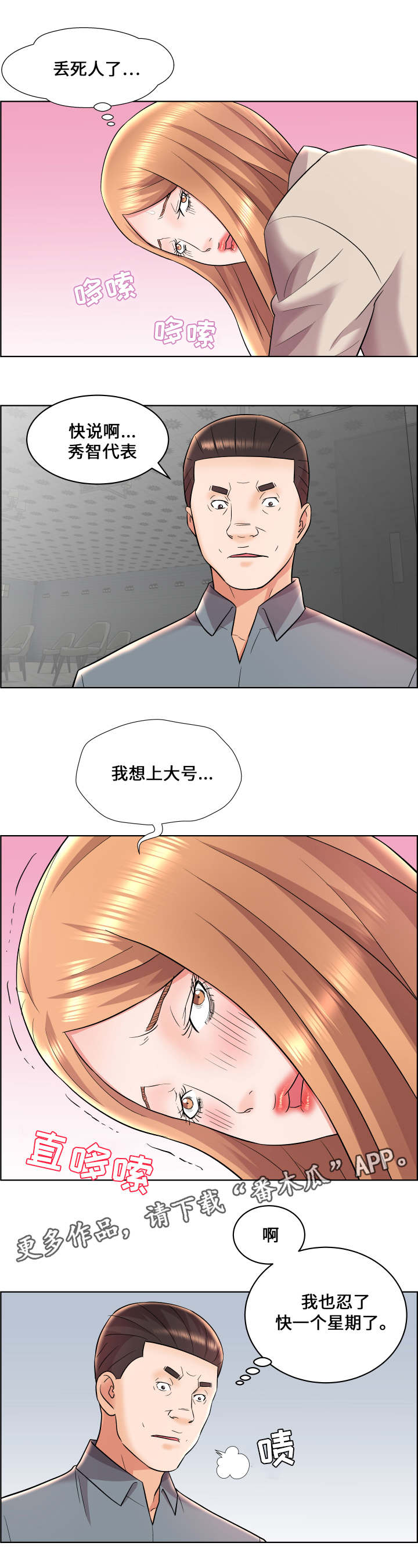 闭锁漫画,第22章：领导者2图