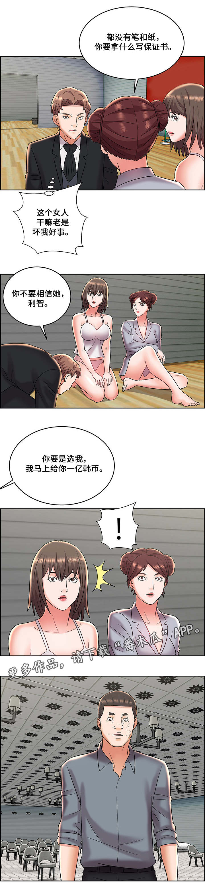 闭锁电磁铁是得电闭锁还是失电闭锁漫画,第11章：寻找搭档2图