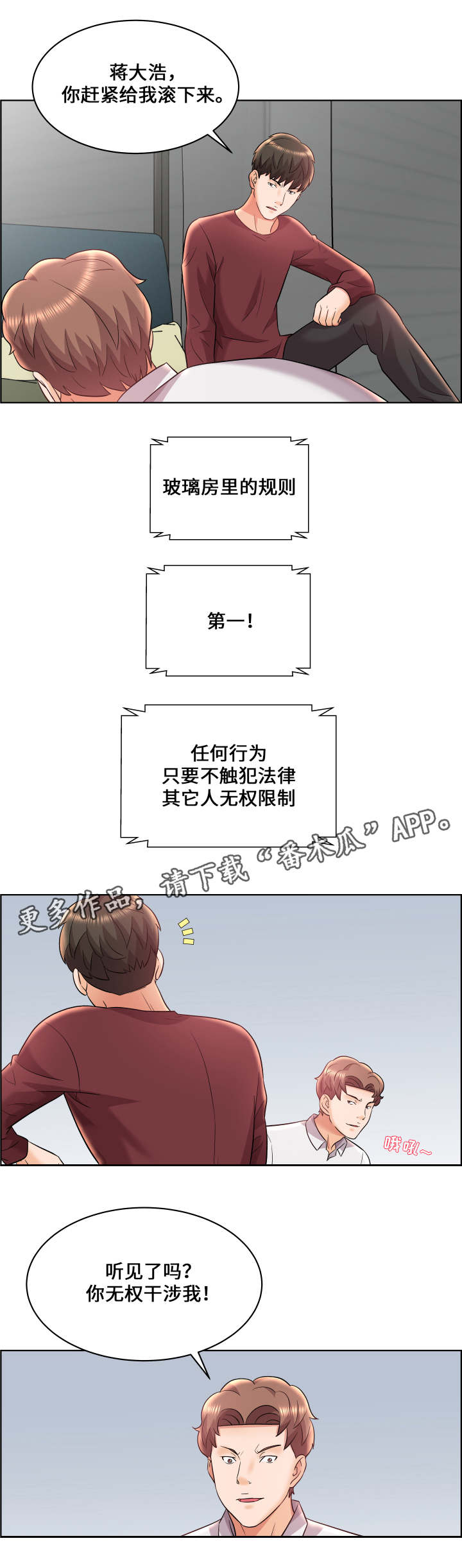 闭锁继电器的品牌有哪些漫画,第20章：三从四德1图