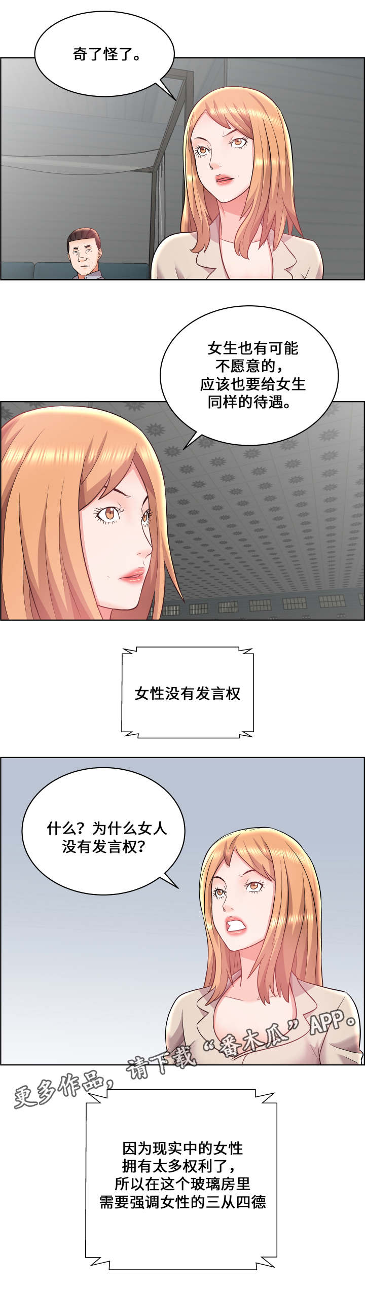 闭锁继电器的品牌有哪些漫画,第20章：三从四德2图