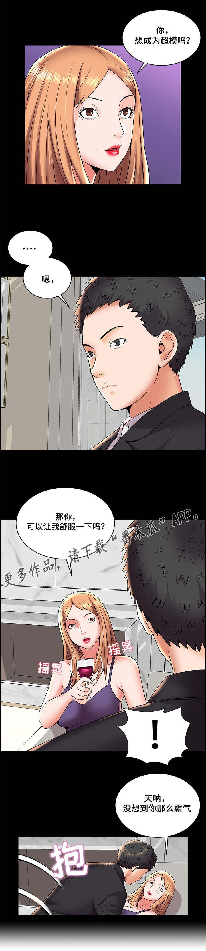 闭锁世界的天之月漫画,第7章：疯狂的主人1图