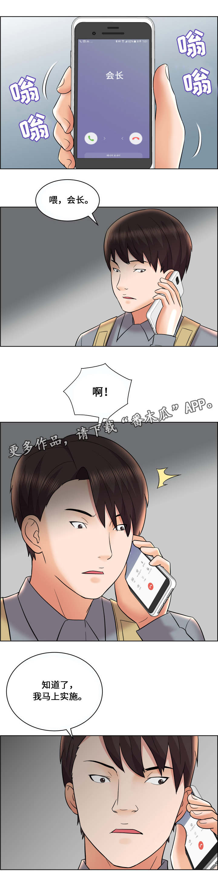 闭锁装置有几种?漫画,第16章：B计划2图