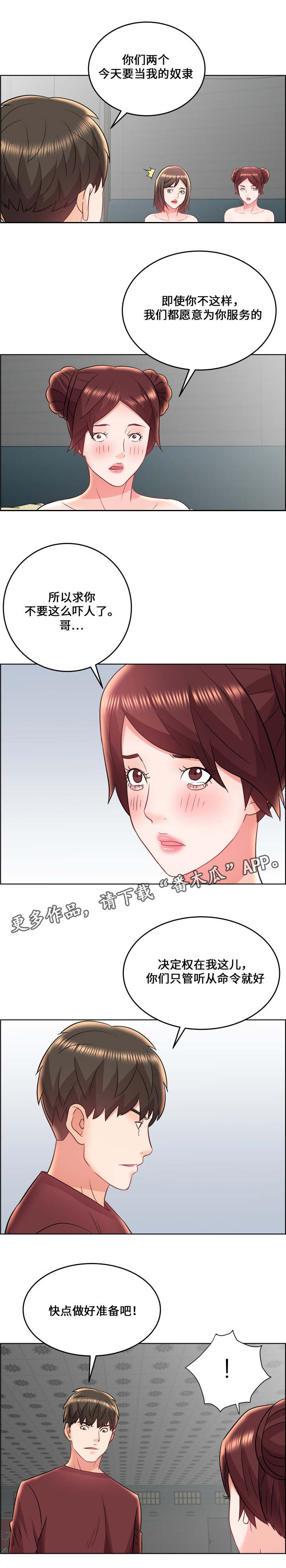 闭锁病房在线观看漫画,第25章：强权2图