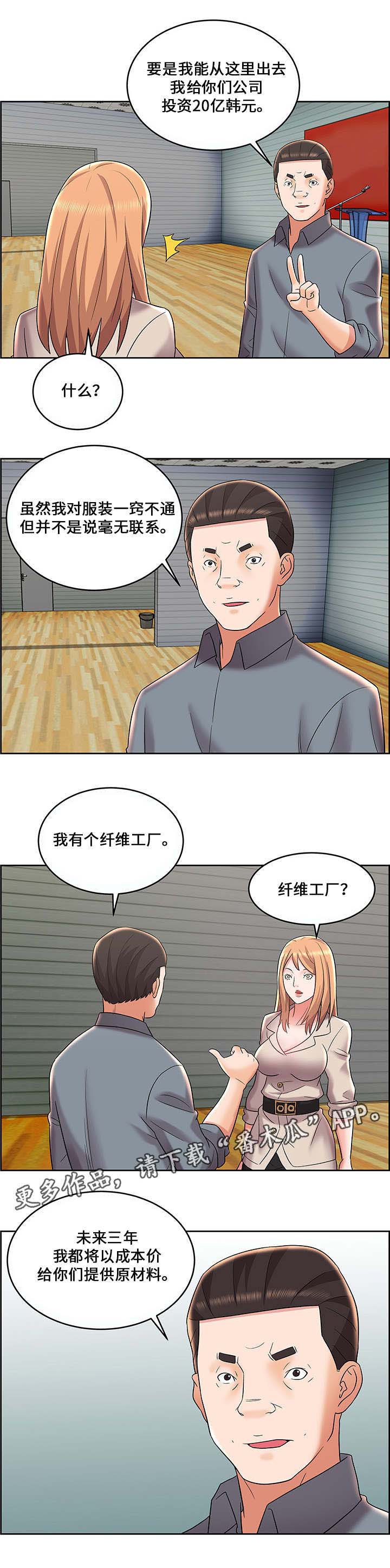 闭锁合和深覆合区别?漫画,第13章：苦肉计2图