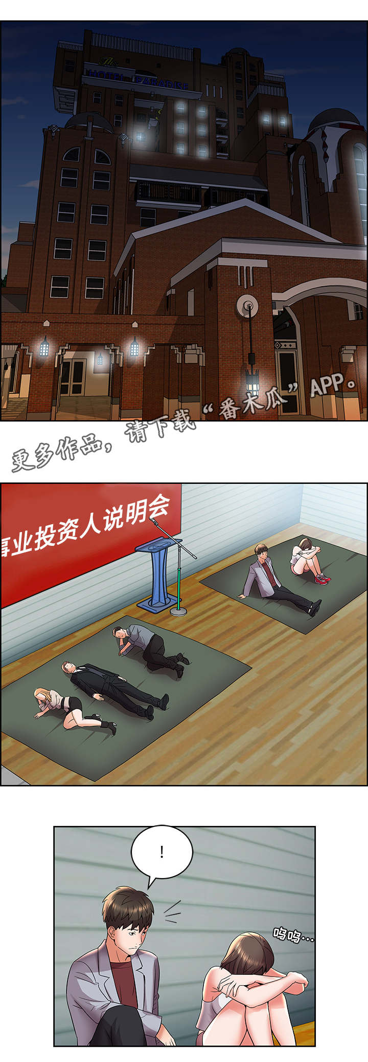 闭锁综合征电视剧或电影漫画,第8章：新的任务1图