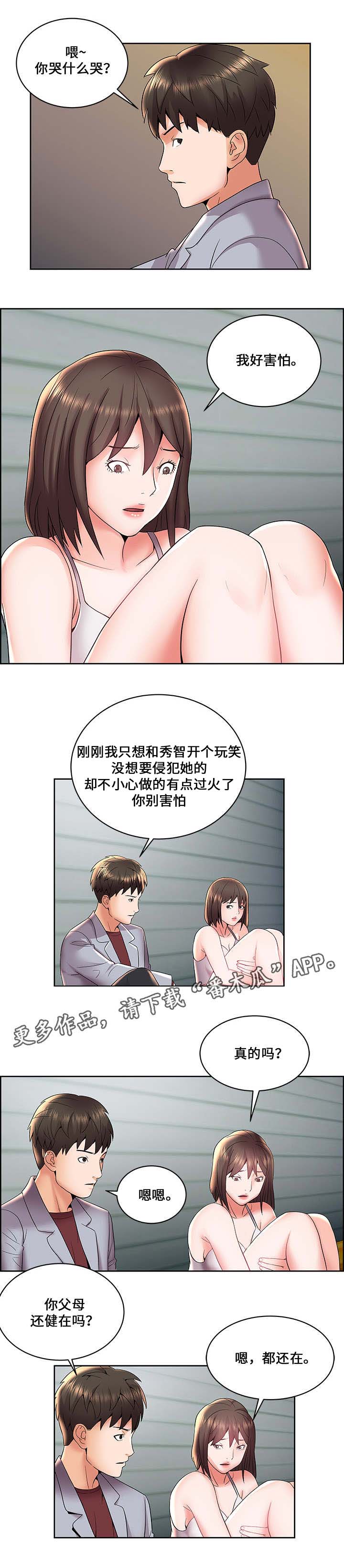 闭锁综合征电视剧或电影漫画,第8章：新的任务2图