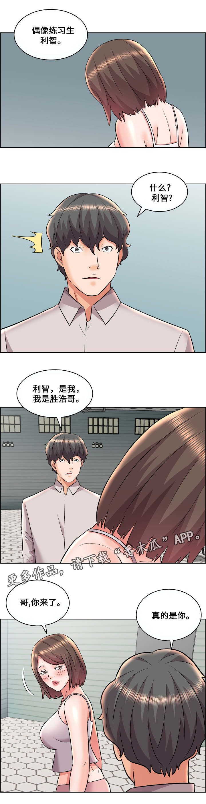 闭锁装置有几种?漫画,第17章：新成员1图