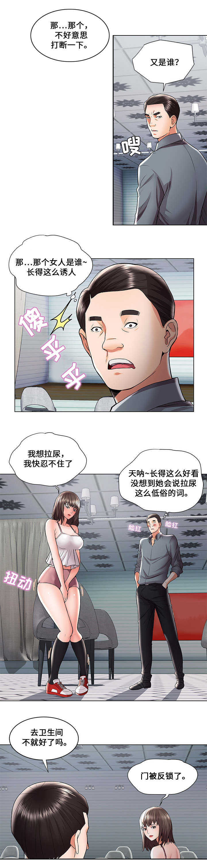 闭锁神经漫画,第1章：被困城堡1图