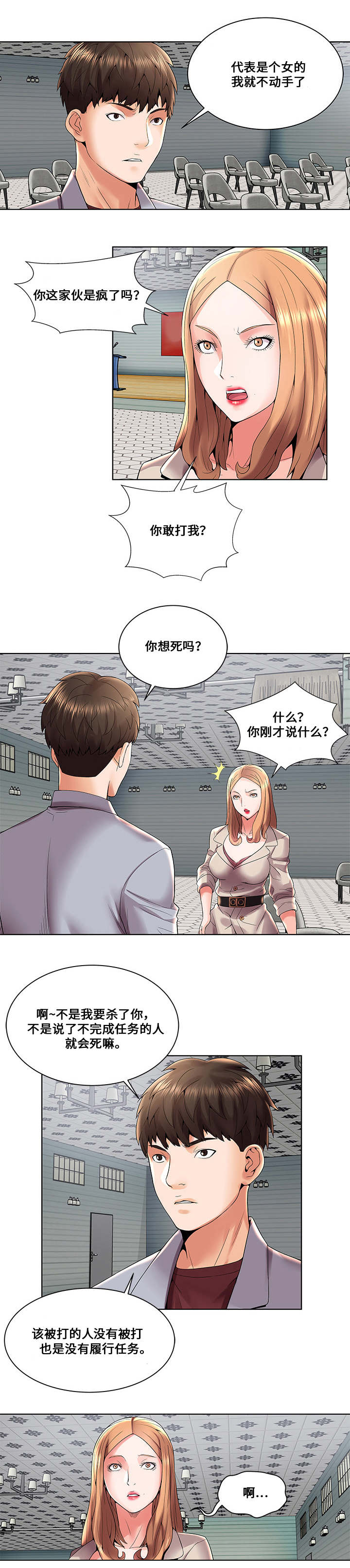 闭锁神经漫画,第4章：扇耳光2图