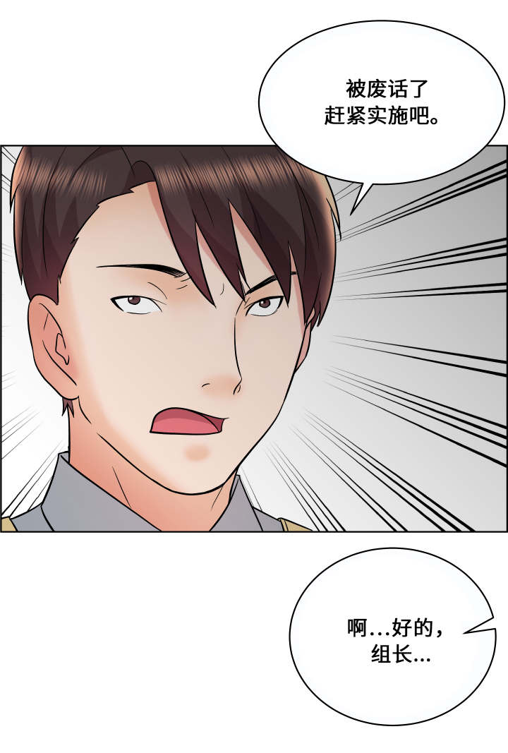 闭锁装置有几种?漫画,第16章：B计划2图