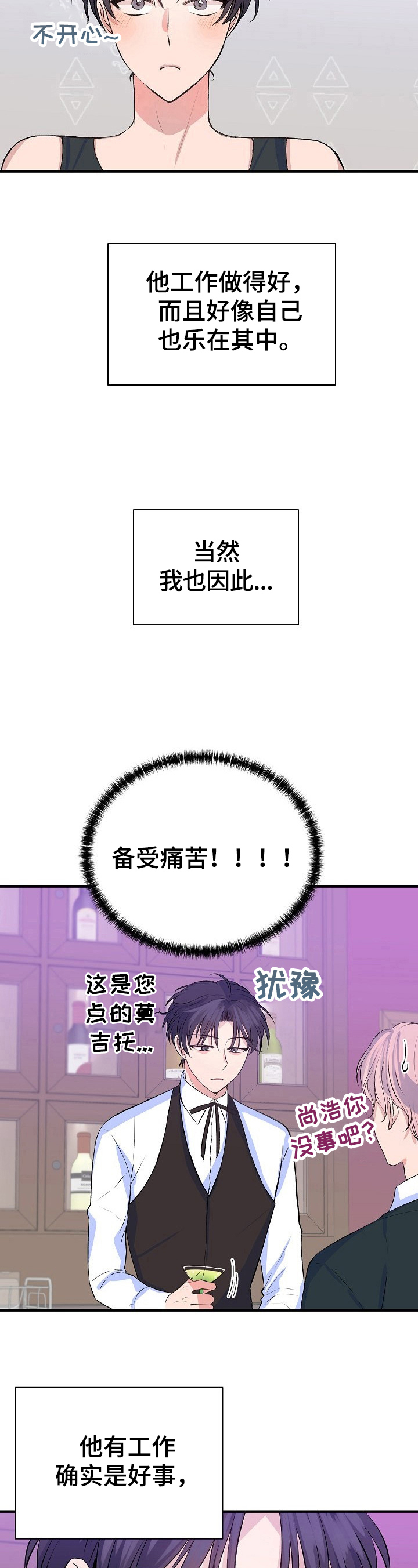 该死的甜美小说免费阅读漫画,第20章：适合1图