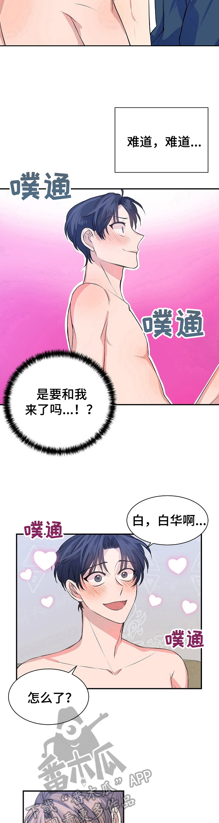 该死的甜美电影完整版漫画,第14章：失礼1图