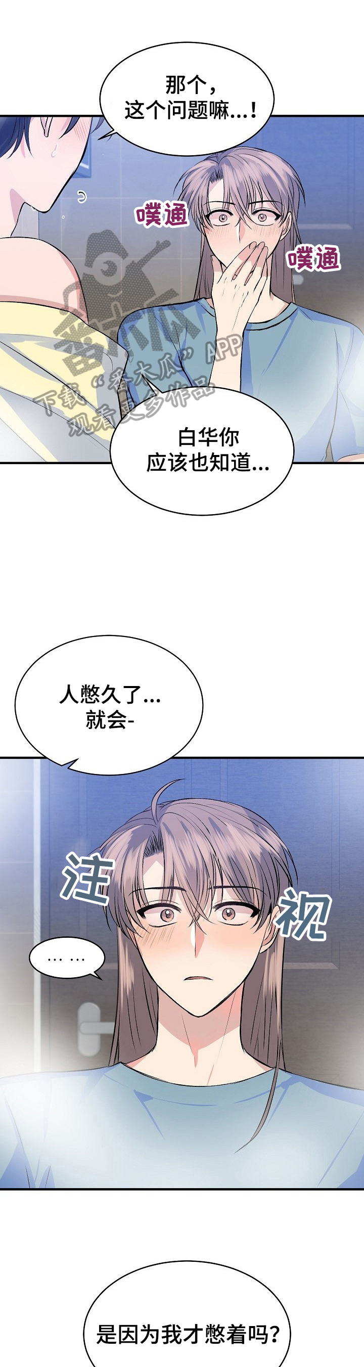 这血族竟该死的甜美漫画,第22章：认真1图