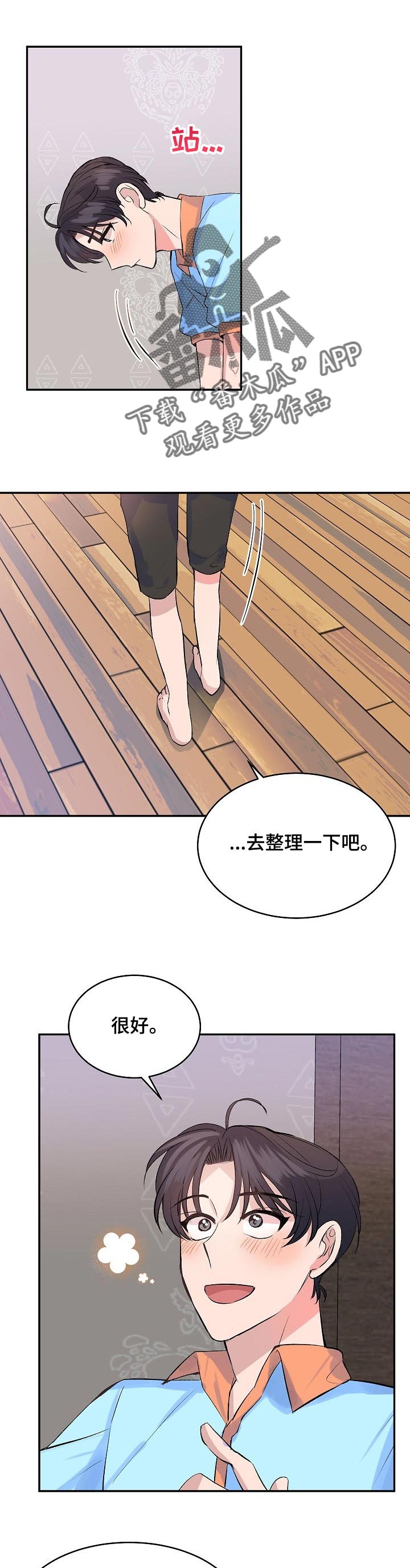 该死的甜美啊原版漫画,第40章：修复的想法1图