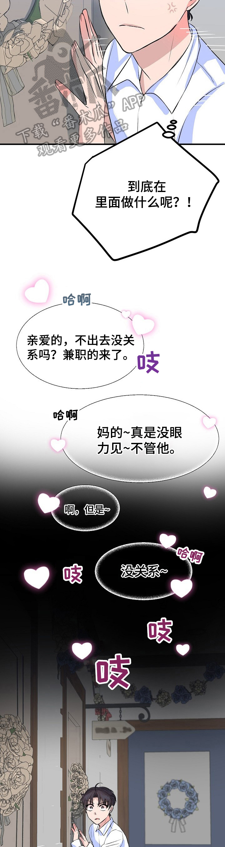 该死的甜美漫画漫画,第26章：后果2图