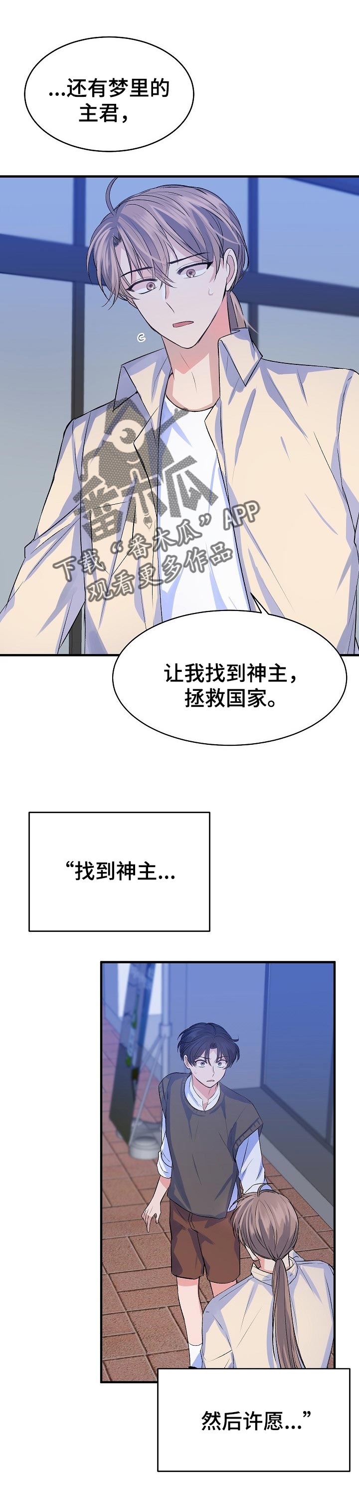 该死的甜美韩漫漫画,第31章：害怕1图