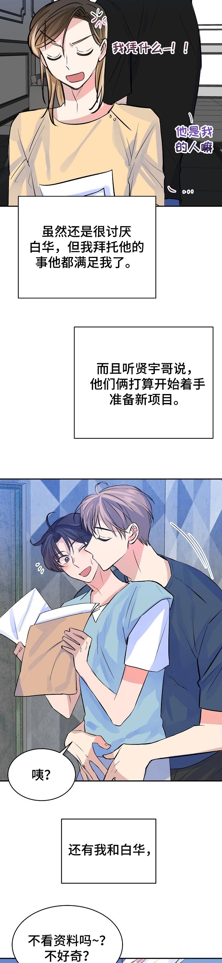 这直男竟该死的甜美漫画,第48章：永远在一起【完结】1图