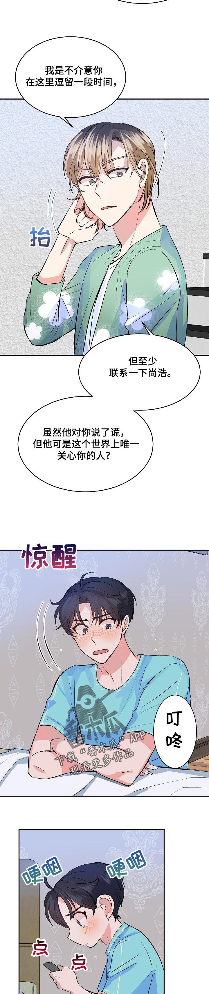 该死的甜美啊原版漫画,第37章：是我太贪心2图