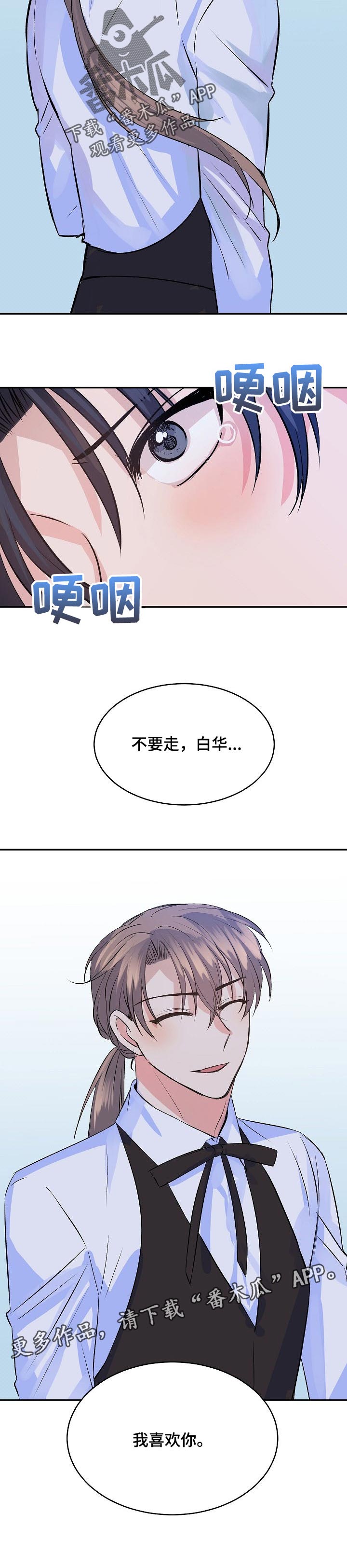 该死的英语漫画,第38章：我喜欢你1图