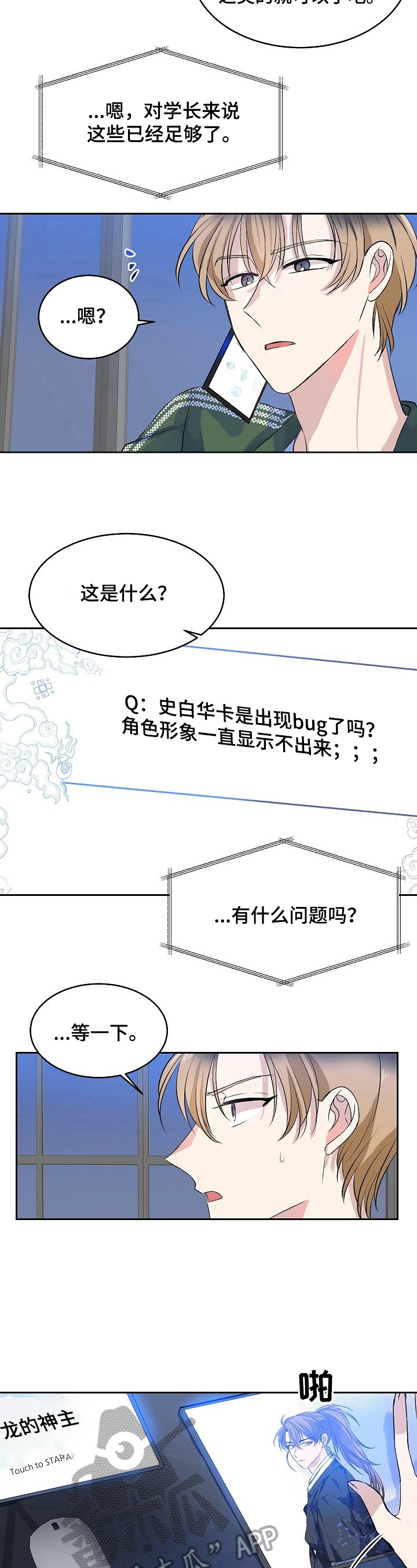 该死的魅力漫画,第7章：出bug了2图