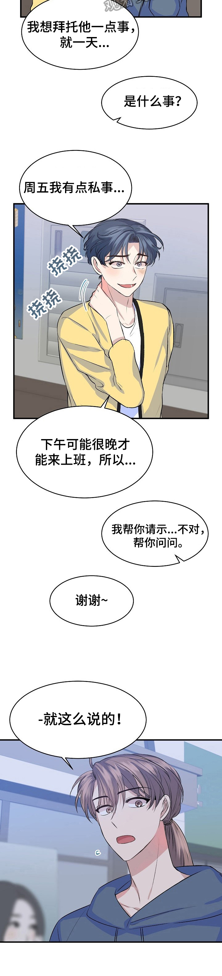 该死的甜美漫画漫画,第25章：恋人1图