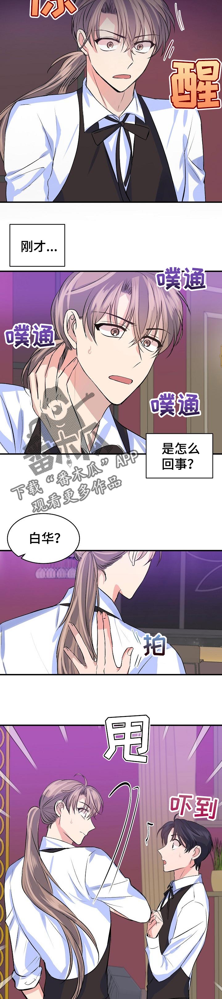 该死的甜美全文阅读漫画,第28章：没有脸2图