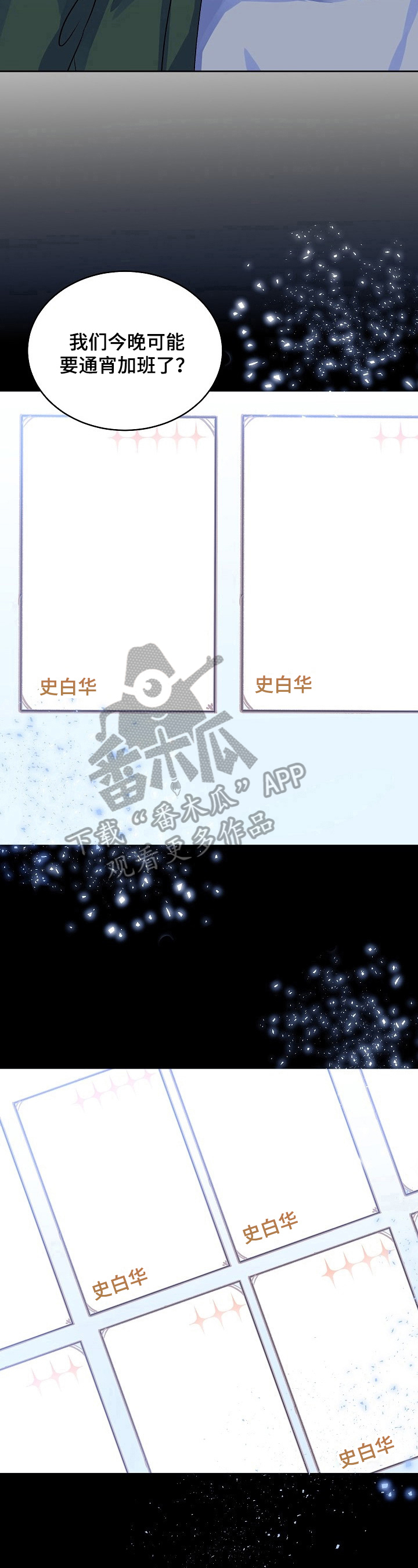 该死的魅力漫画,第7章：出bug了2图