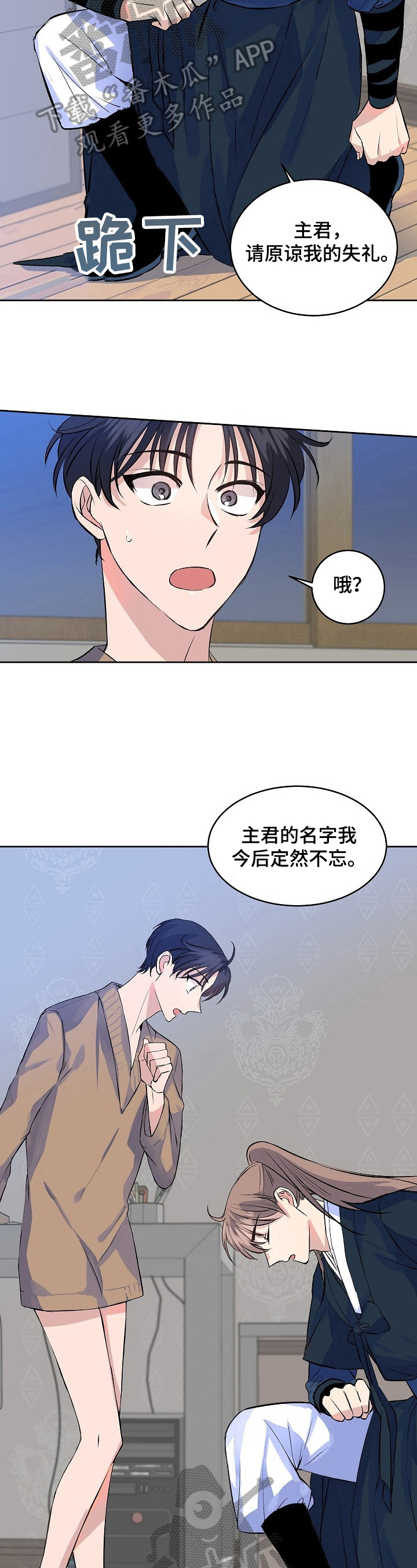 该死的甜美漫画,第6章：命令1图