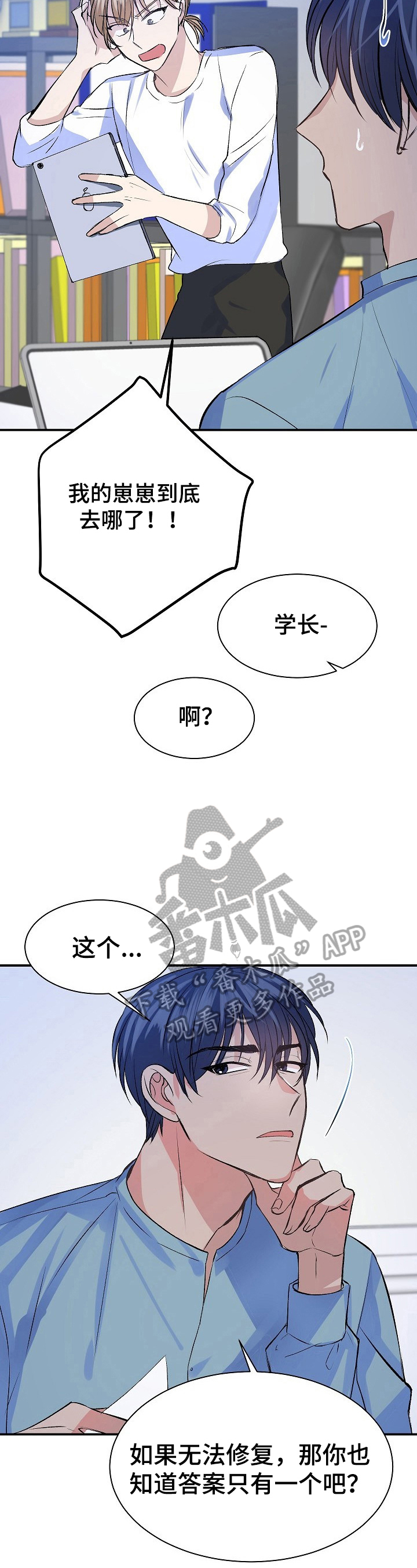 该死的甜美呀完整版漫画,第14章：失礼2图