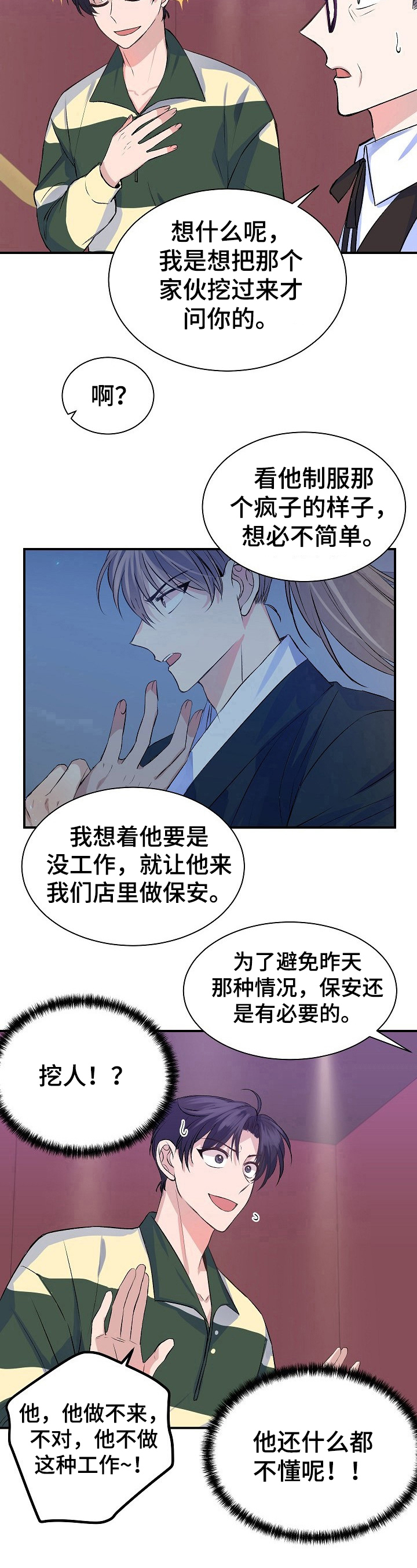 该死的甜美[穿书]漫画,第18章：工作1图