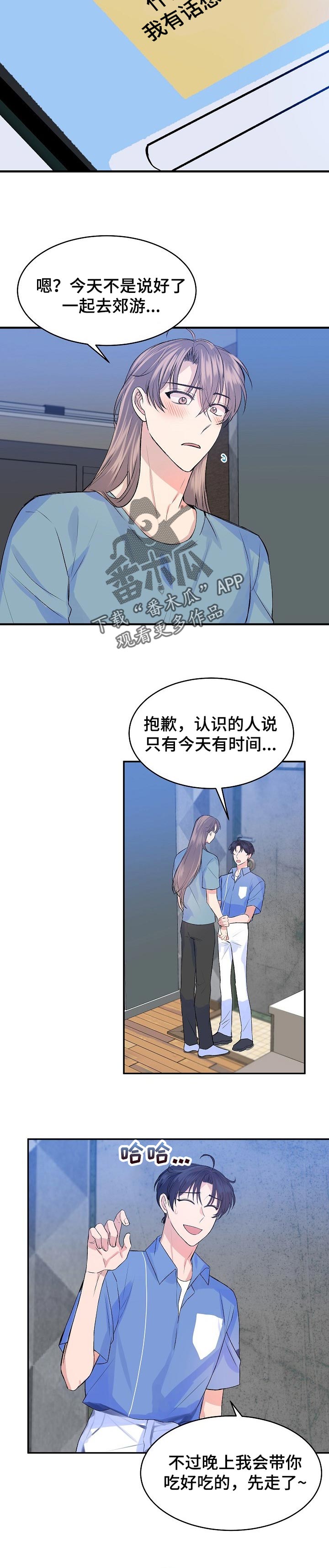 该死的甜美穿书漫画,第33章：跟踪2图