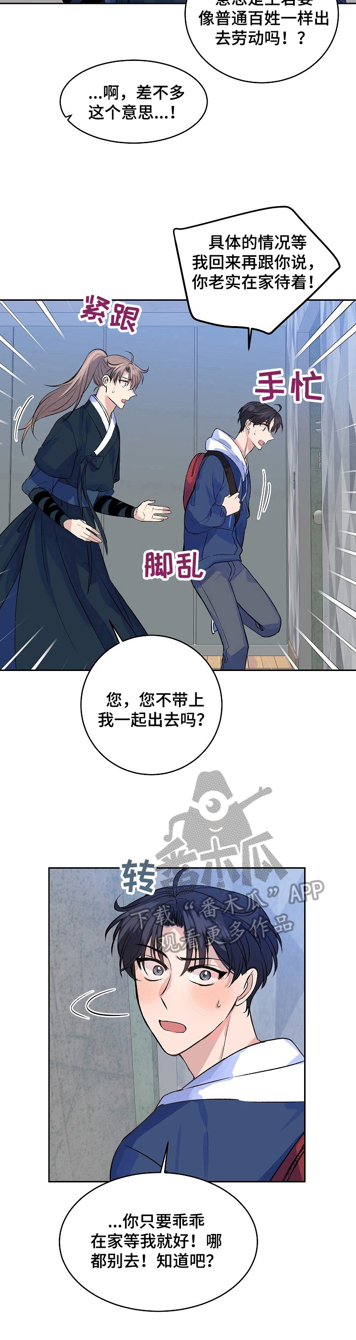 该死的甜美漫画,第6章：命令2图