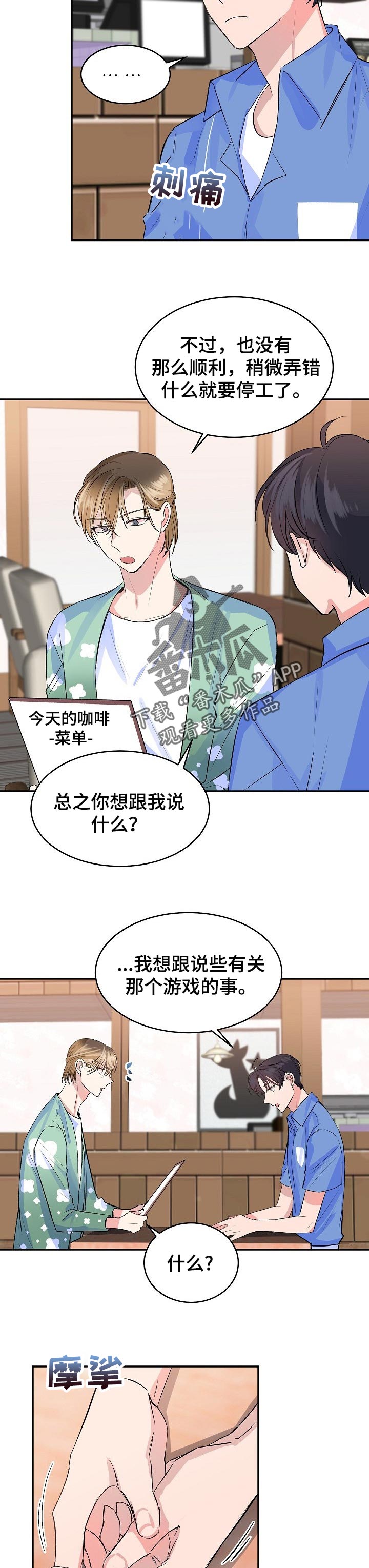 该死的甜美呀完整版漫画,第33章：跟踪2图