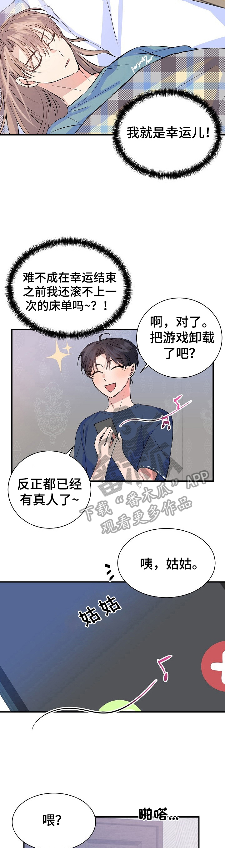 反派该死的甜美漫画,第16章：问题1图