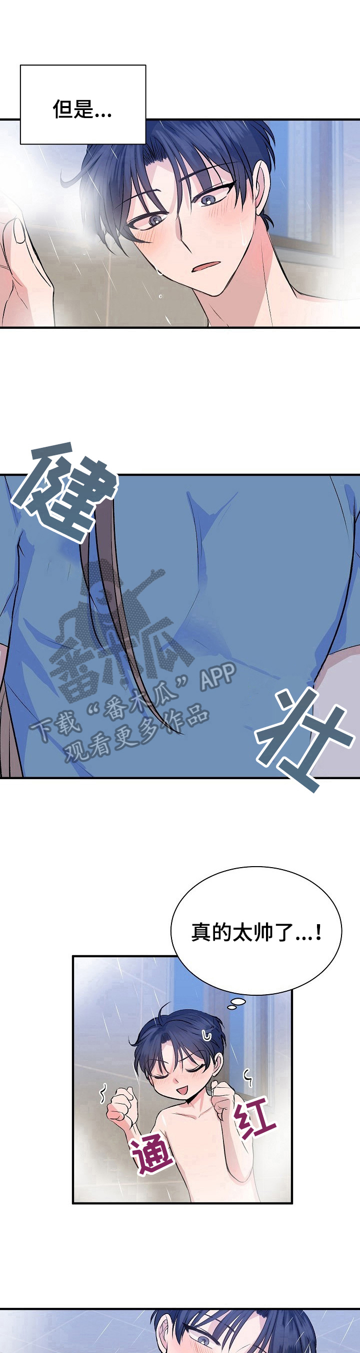 这直男竟该死的甜美漫画,第20章：适合2图